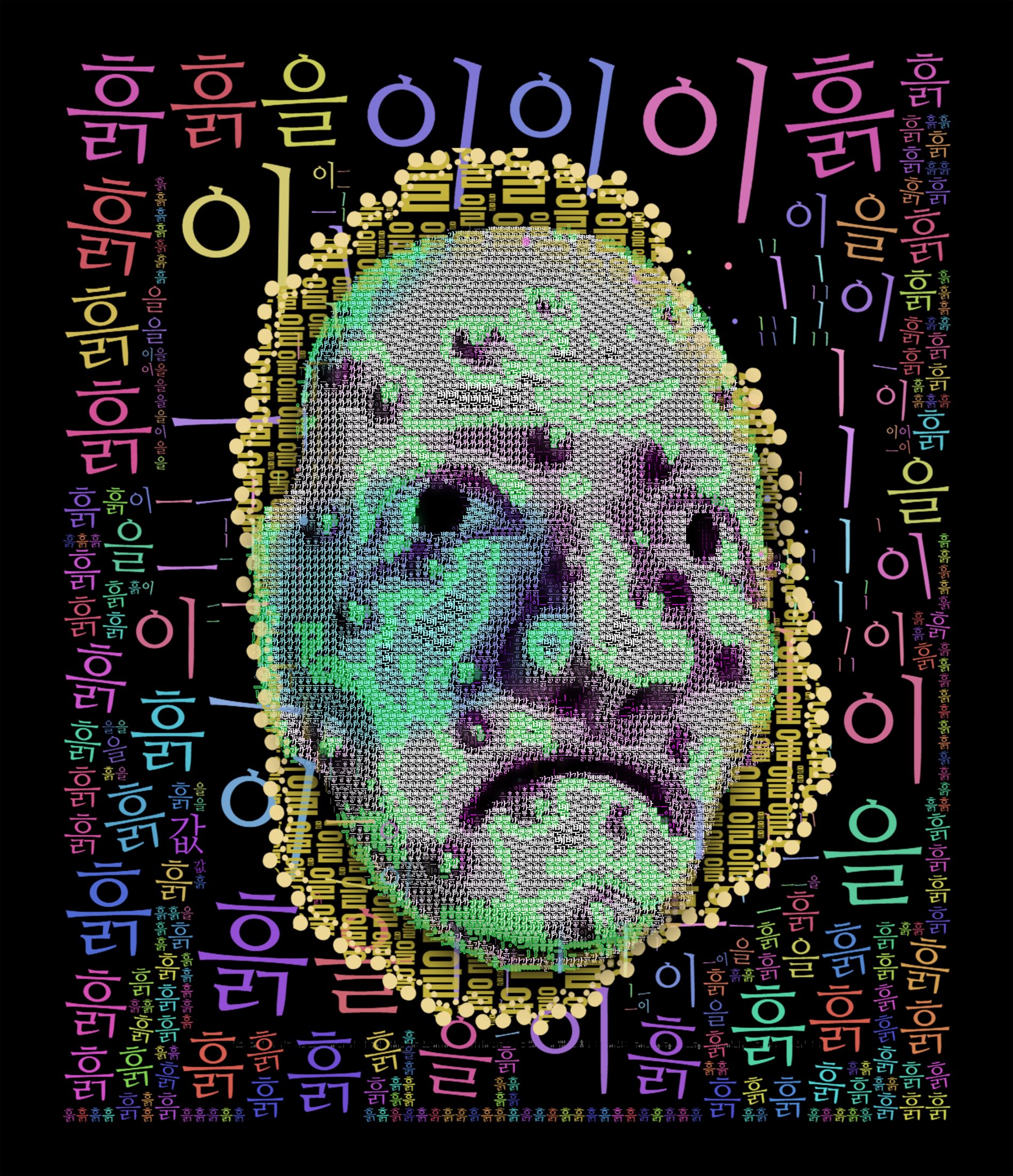 흙 — Hangul — plaster, clay, houdini, cops, type by Mathieu Missiaen